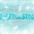 【熟肉】完整版 冰上的尤里 声优活动 EVENT YURI!!! on STAGE 尤里舞台之奇遇