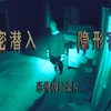一个连变态都觉得变态的恐怖伪纪录【刽子手】偷偷生活在他人家阁楼里的变态怪人