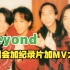 Beyond乐队演唱会+纪录片+MV186集全高清画质修复，史上最全的Beyond音乐收集（黄家驹）