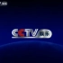 【补档/广播电视】CCTV娱乐频道宣传片+部分节目片段（日期不明）