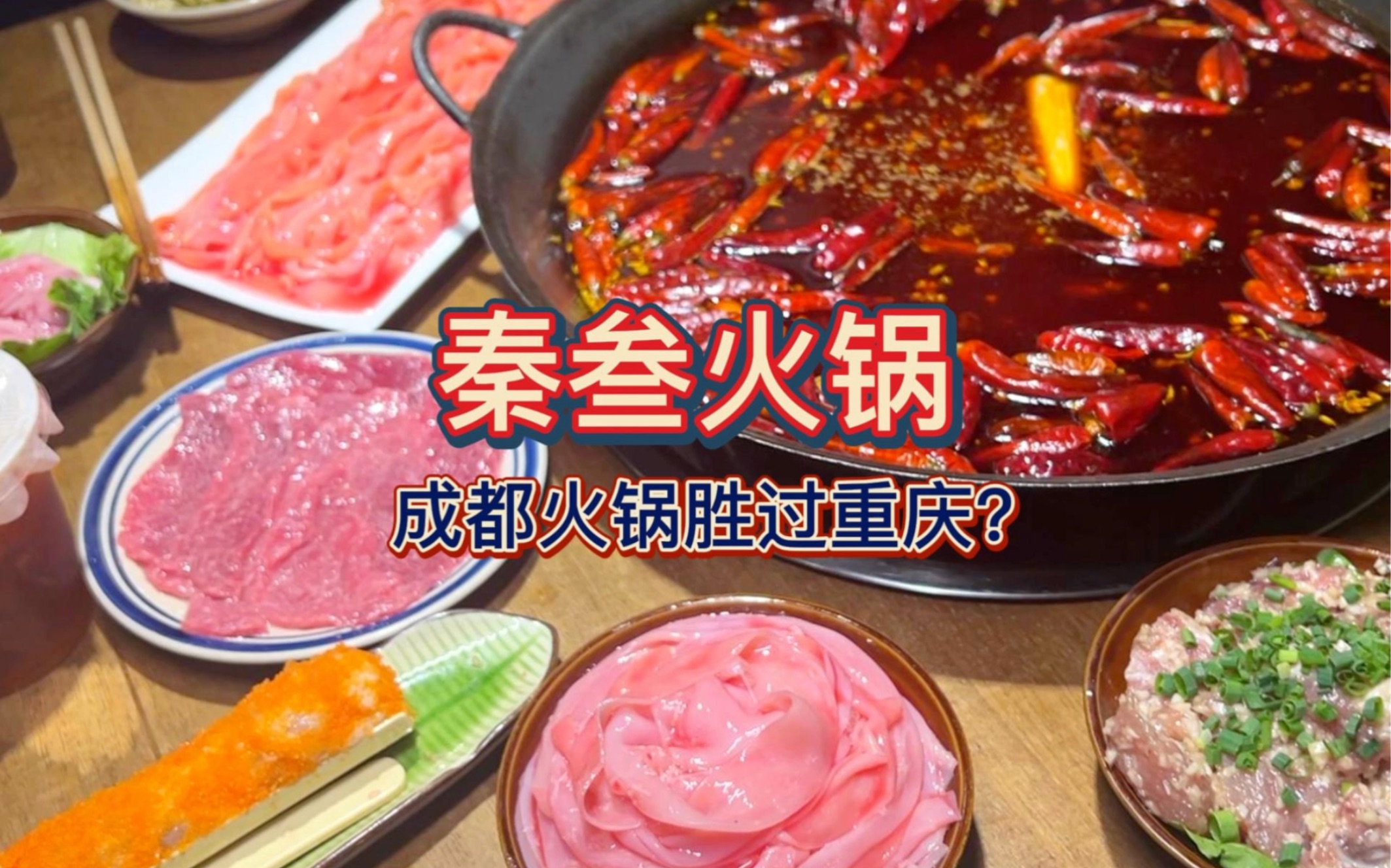 在成都吃地道的重庆火锅是怎样体验  干饭三健客勇闯成都