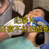 大型《日夜不休的酷刑》持续为您播出
