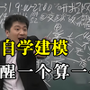 听劝！敢自学3D建模，骂醒一个算一个建模师都不想说的秘密，这里面的水可深了！（3D建模/次世代建模/游戏建模