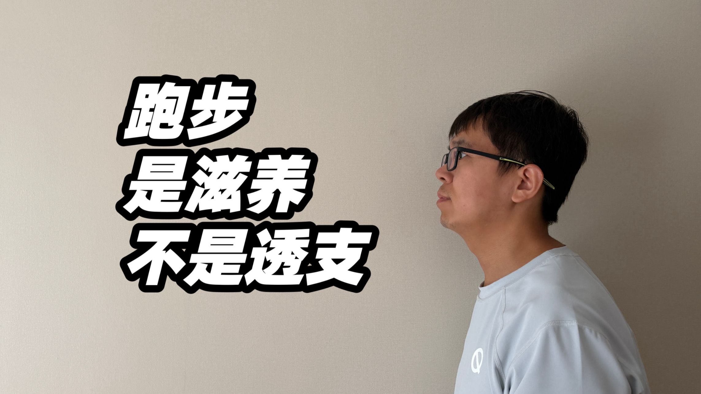 「别让热爱，变成生命不能承受之重」