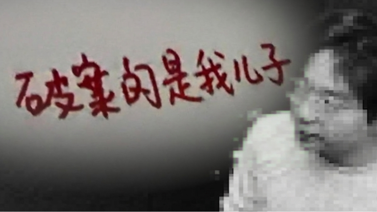 凶手一句话，造就十年悬案