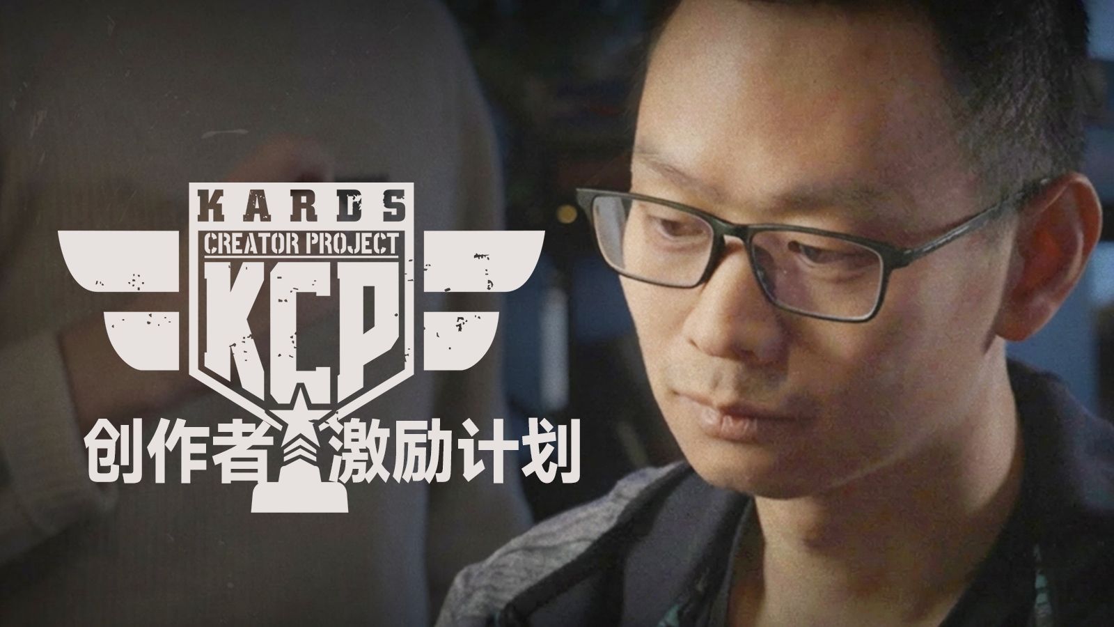 冬季扩展「国土阵线」创作者激励计划短片：The Reversal（下）【KARDS】