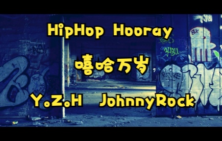 HipHop Hooray (嘻哈万岁）- JohnnyRock/Y.Z.H于哲浩