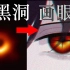 【眼睛教程】都9102年了你还不会画眼睛吗 一分钟学会用黑洞画眼睛！！
