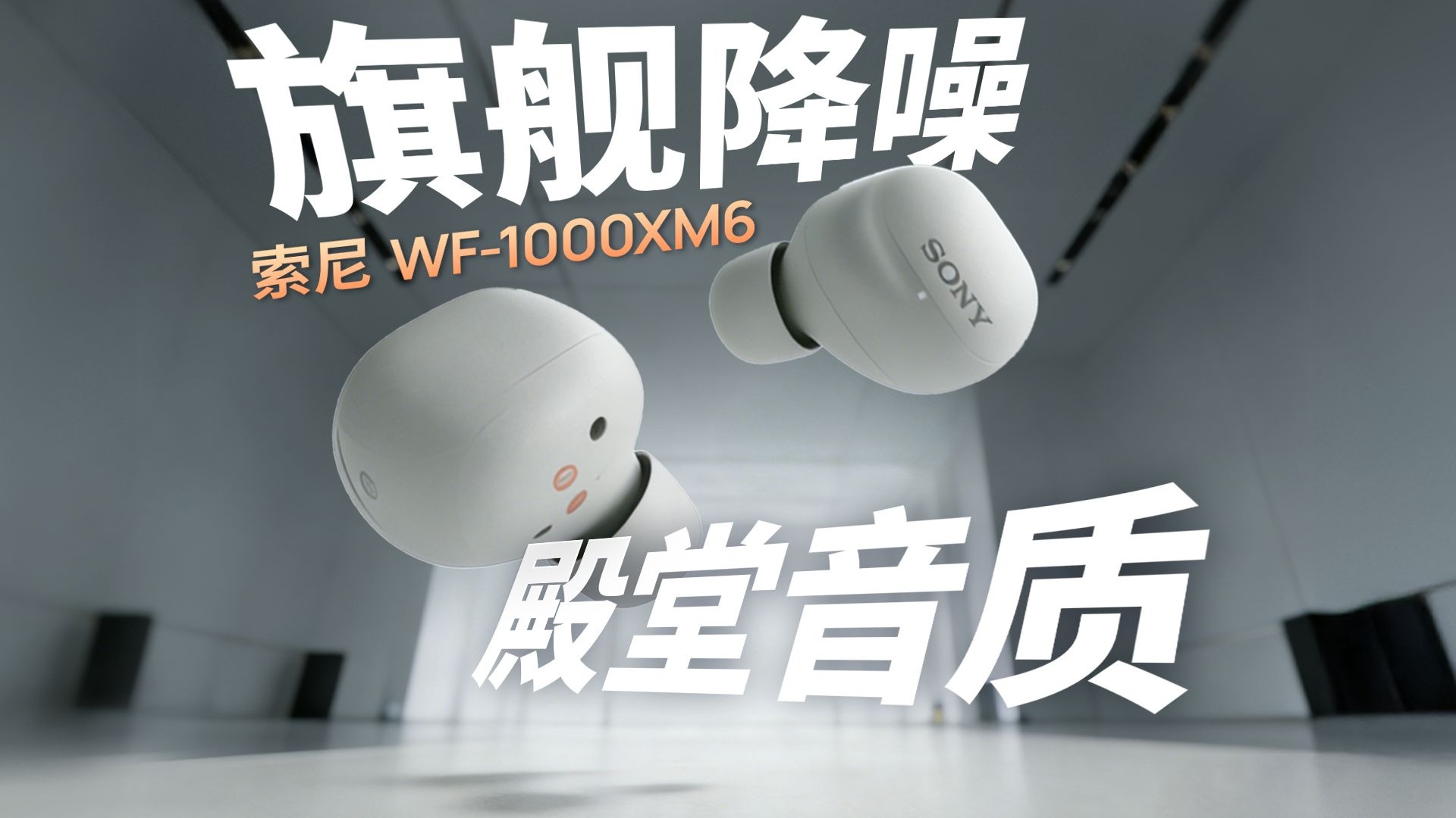 戴着降噪耳机坐敞篷，能听得清声音吗？ 索尼降噪豆6实测！
