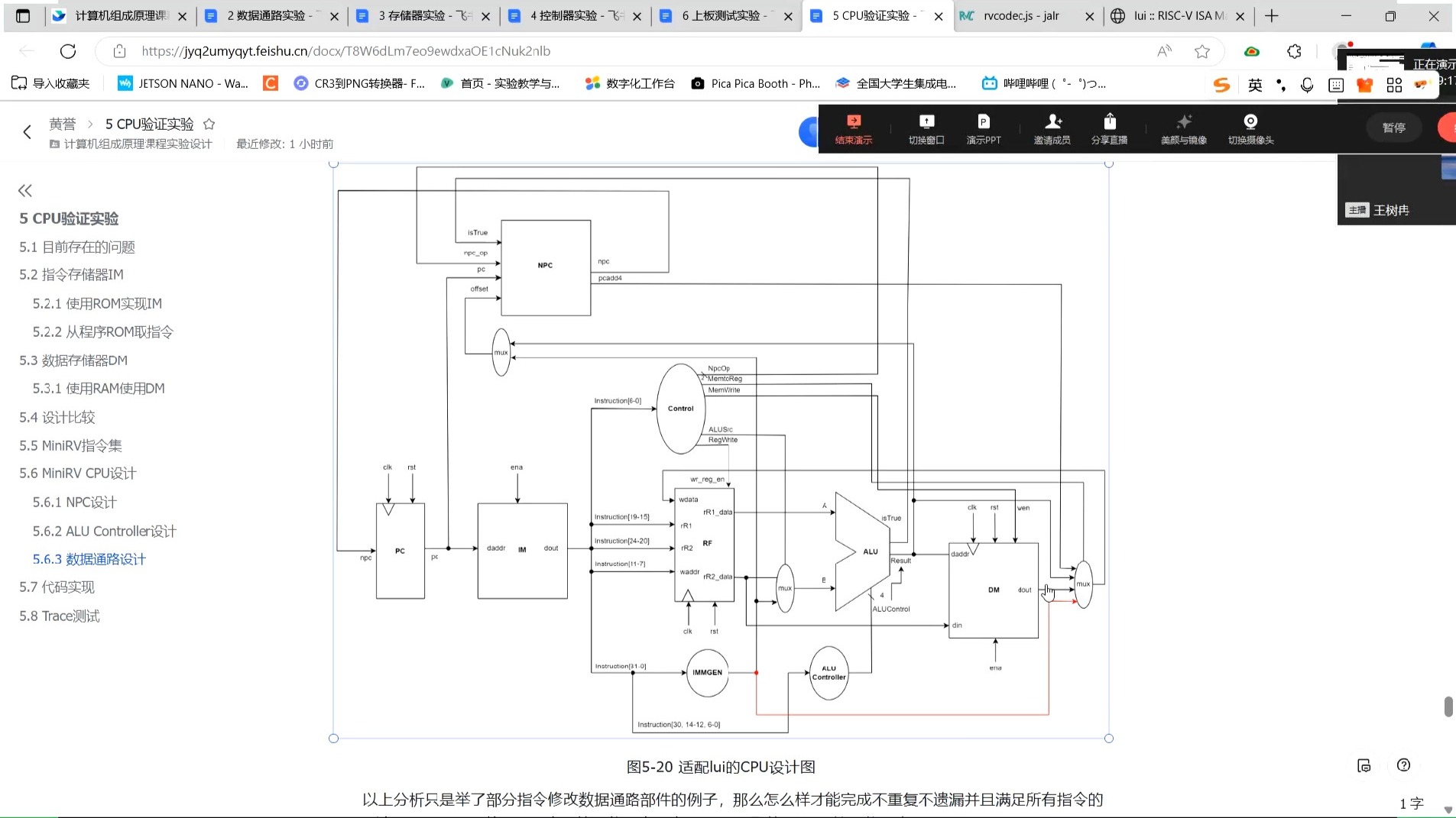 竞业达杯基于riscv指令集的cpu设计培训（5）