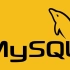 B站讲的最好的MySQL最新教程通俗易懂：全方位透彻讲解mysql+索引+优化+事物机制锁+数据库优化