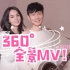 【360°全景VR/3D音效】林俊杰JJ Lin《弹唱》官方MV