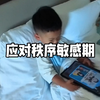 应对秩序敏感期