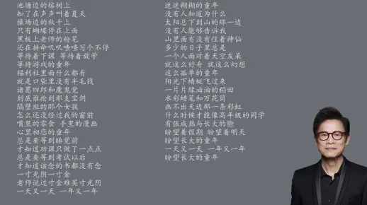 童年伴奏【罗大佑】