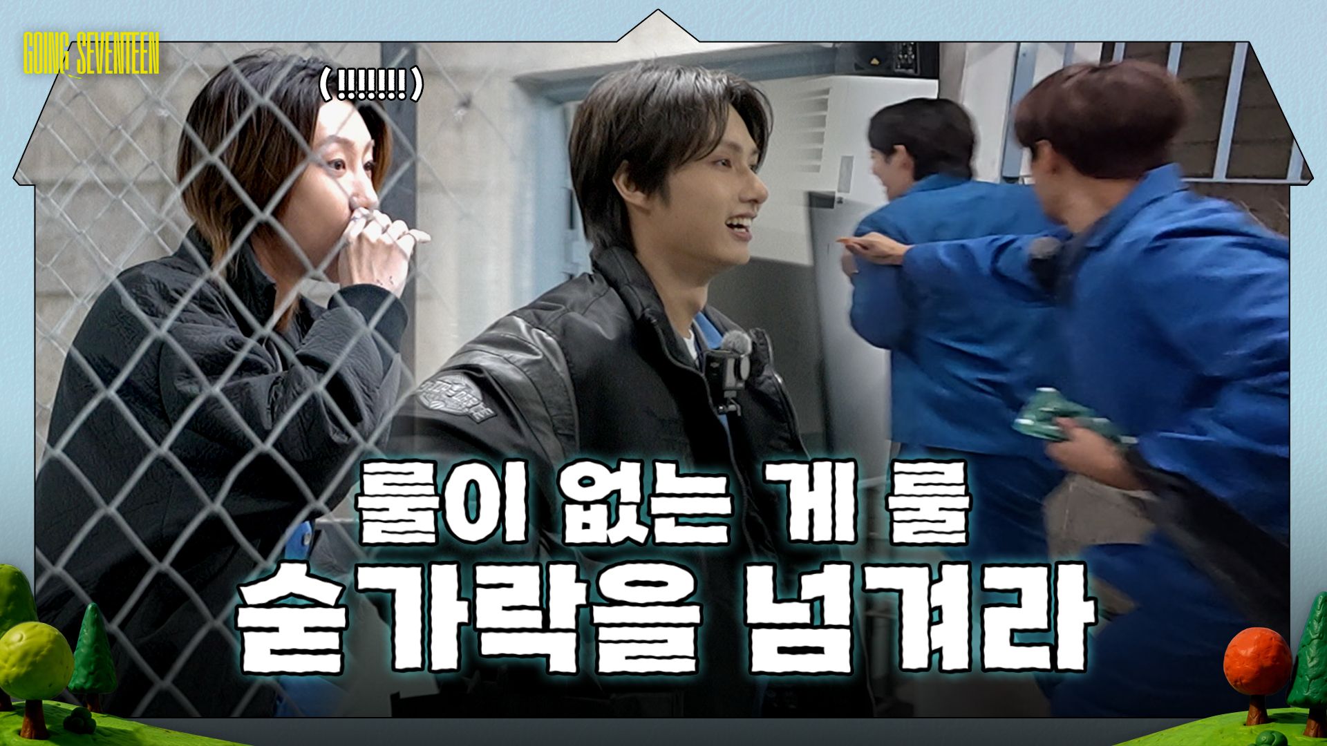 [GOING SEVENTEEN] EP.151 No Rules #1