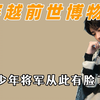 穿越博物馆寻找前世，这届网友太会玩了