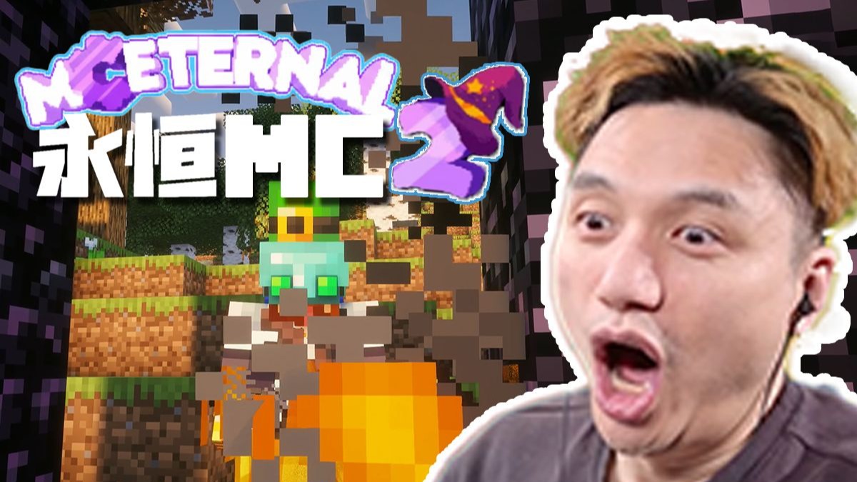 下界探险 永恒的MC2生存 EP11 4K