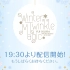 小倉 唯 ONLINE クリスマス ライブ 2020『Winter Twinkle Magic』 一般視聴チケット