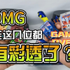 【韭菜的测评时间】彩透骑士饱藏05弹&吉恩饱藏测评，没想到连这几个代哥都要背刺我一次