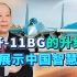 歼-11BG开始3.5代改造，大批量服役，为何说展现了中国智慧？