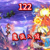 凡人修仙传灵界第122-魔界入侵