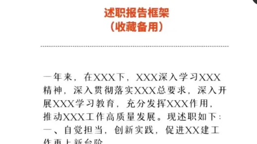 述职报告框架