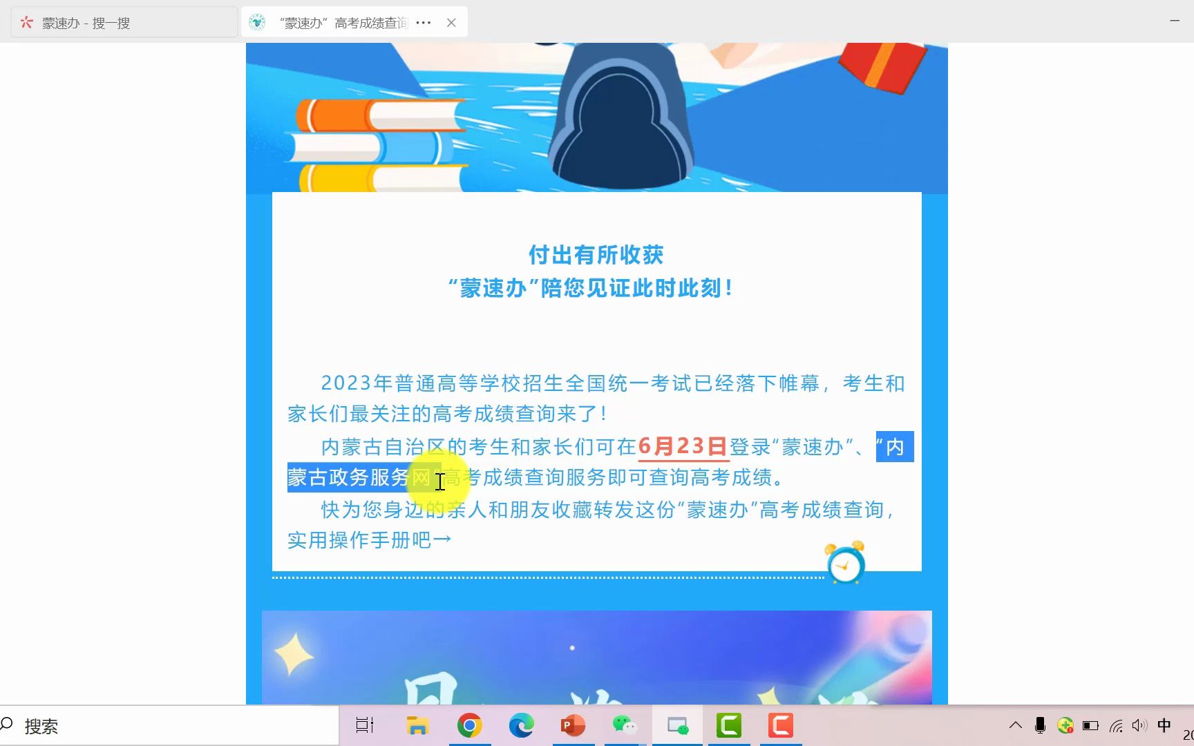 内蒙古2023年高考成绩出分时间(6月23)及成绩查询渠道哔哩哔哩bilibili