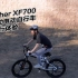 【米奇沃克斯】可以折叠带走的Cyrusher XF700山地运动电动自行车骑行体验