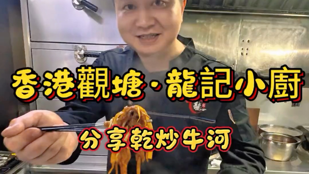 香港阿龍_龍記小廚