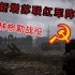 [人间地狱] 7月27日  正式  发售 预告片 新增苏联红军阵营