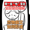 足控是恋物癖？唠点“性变态”的心理学知识