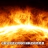 太阳每秒消耗420万吨物质，已经烧了46亿年，为何太阳还没烧完？