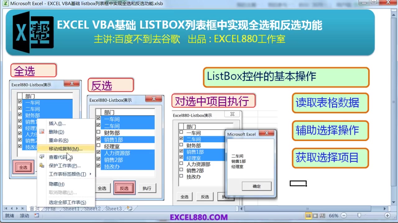 Excel Vba Listbox列表框基础全选和反选功能 哔哩哔哩 つロ干杯 Bilibili