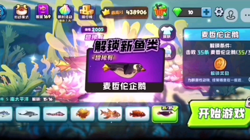 企鹅终于解锁了，蓝鲸刷鱼效率好像没以前那么高了