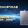 20点开始：海尔 KN5系列 JSQ38-20KN5FXPGU1 燃气热水器 20L