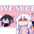 【OC/MEME】LOVE SUGER