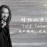 【访谈】对话山本耀司 | Conversation with Yohji Yamamoto | 国际设计大师 | 黑色诗