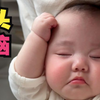 圆头圆脑,也有烦恼