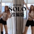 Jennie-《SOLO改编版》舞蹈翻跳