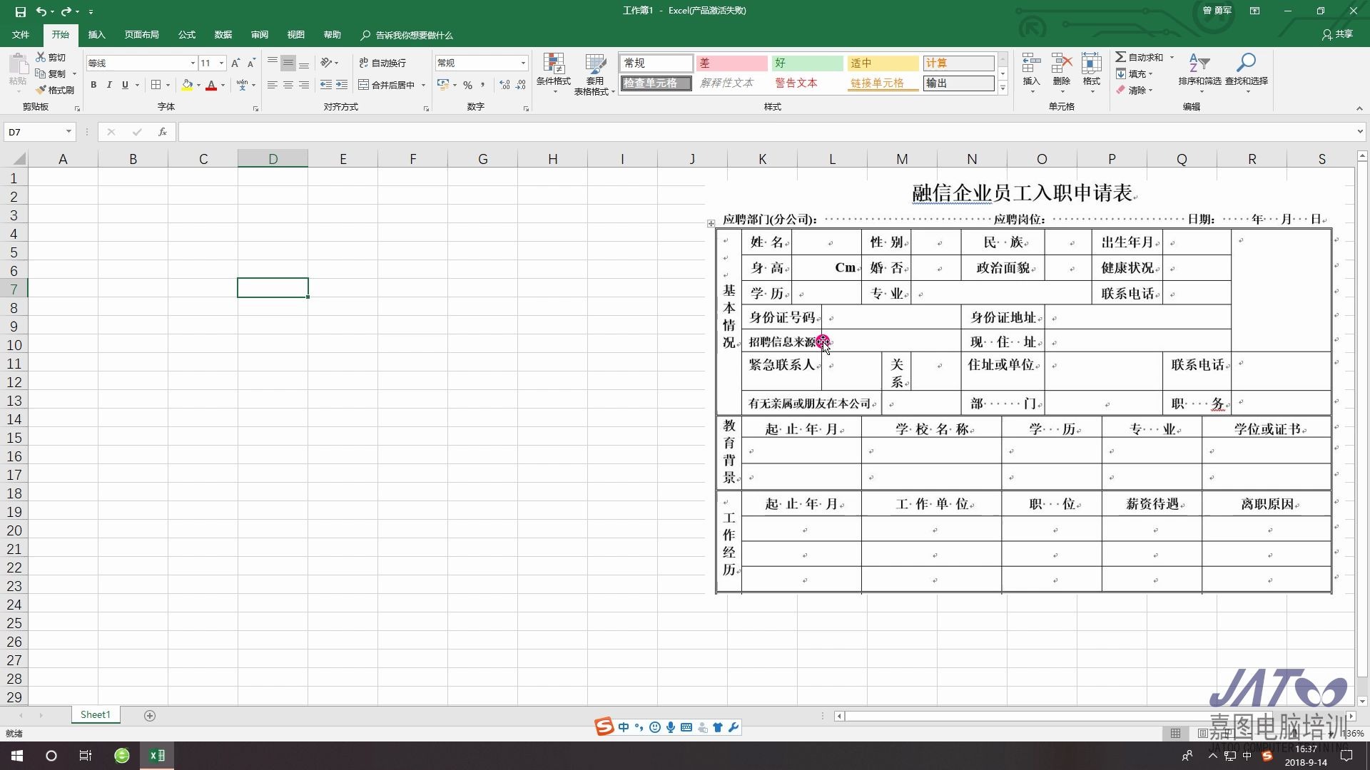 Excel表格实例教程-一般表格的制作