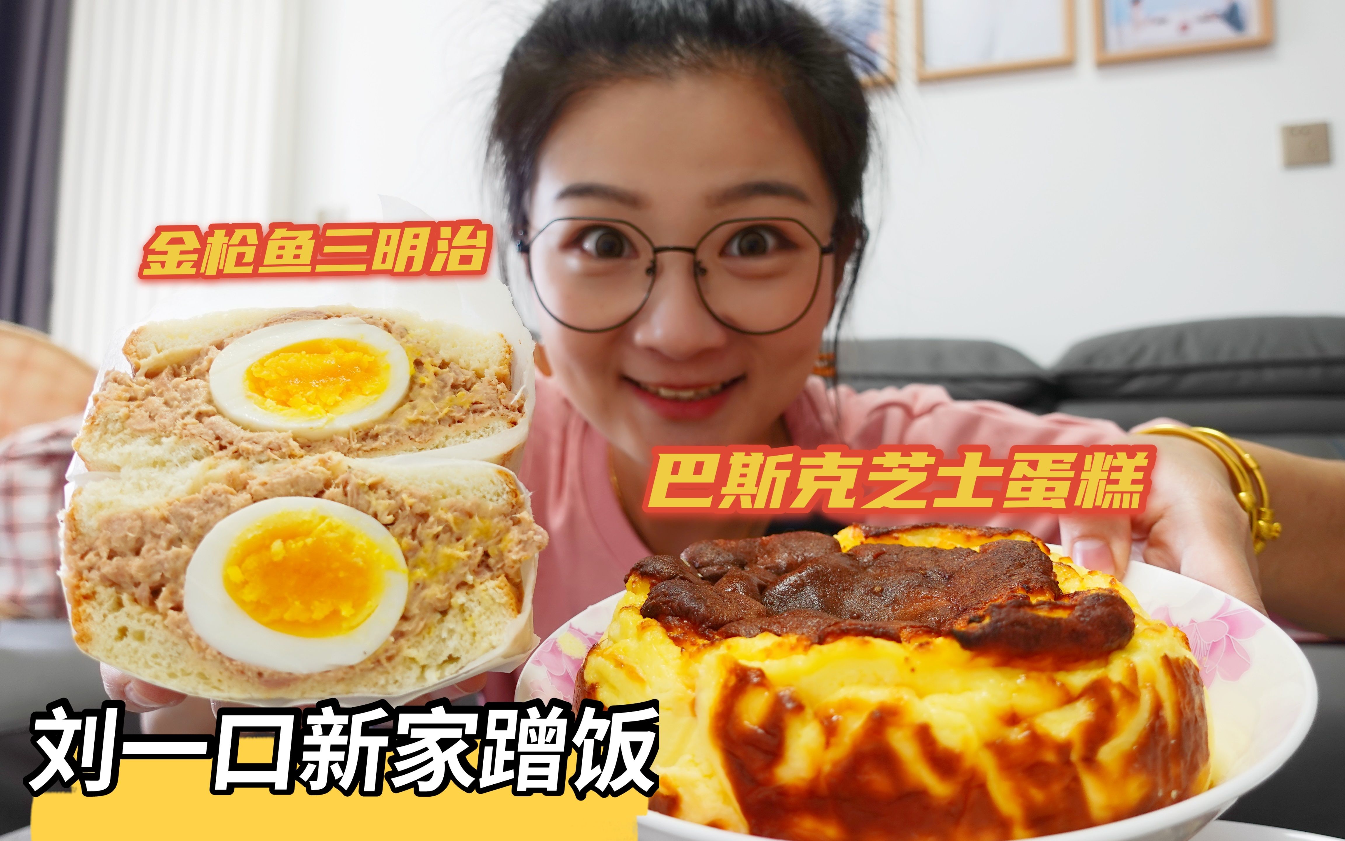 【吃喝vlog】刘一口新家蹭饭！烤肉卷、芝士蛋糕、炖五花肉一大锅