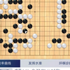 围棋AI对局：Kata28b VS 绝艺推荐 有的棋50手就死了，到150手才埋