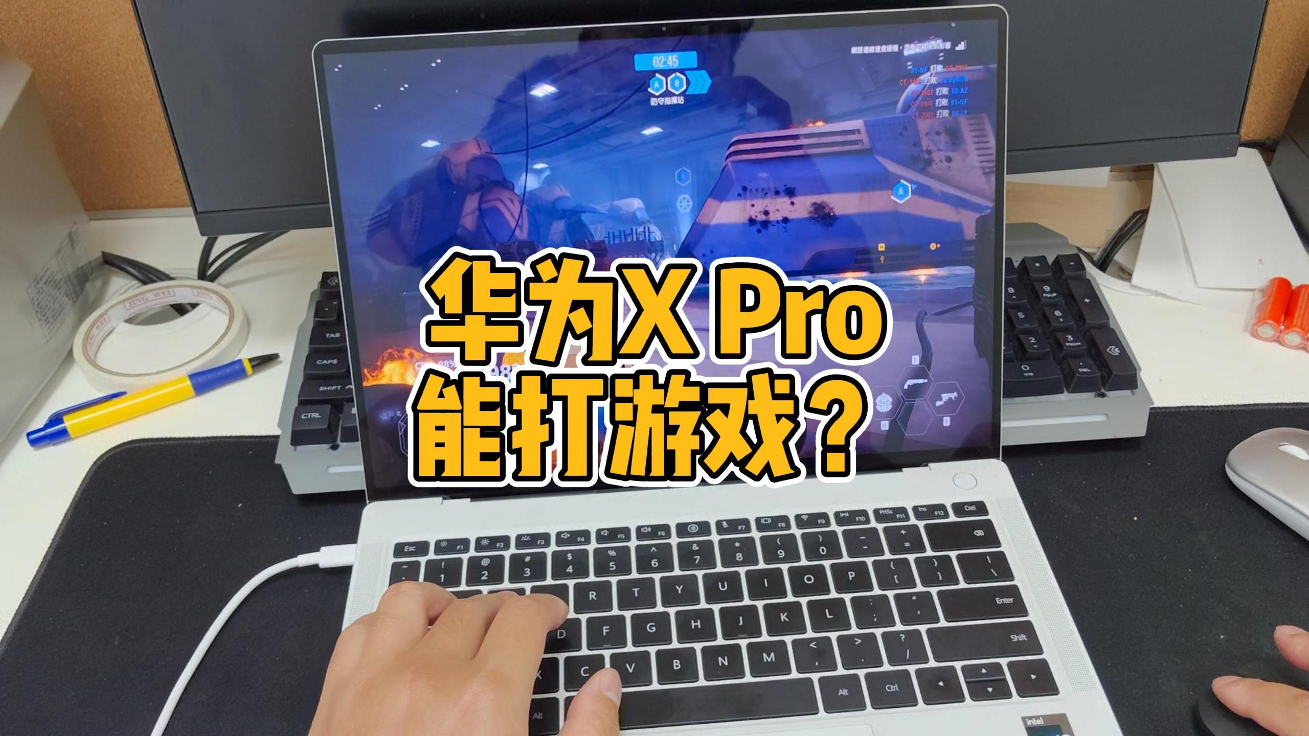 华为Matebook x pro笔记本到底能不能简单玩玩游戏？