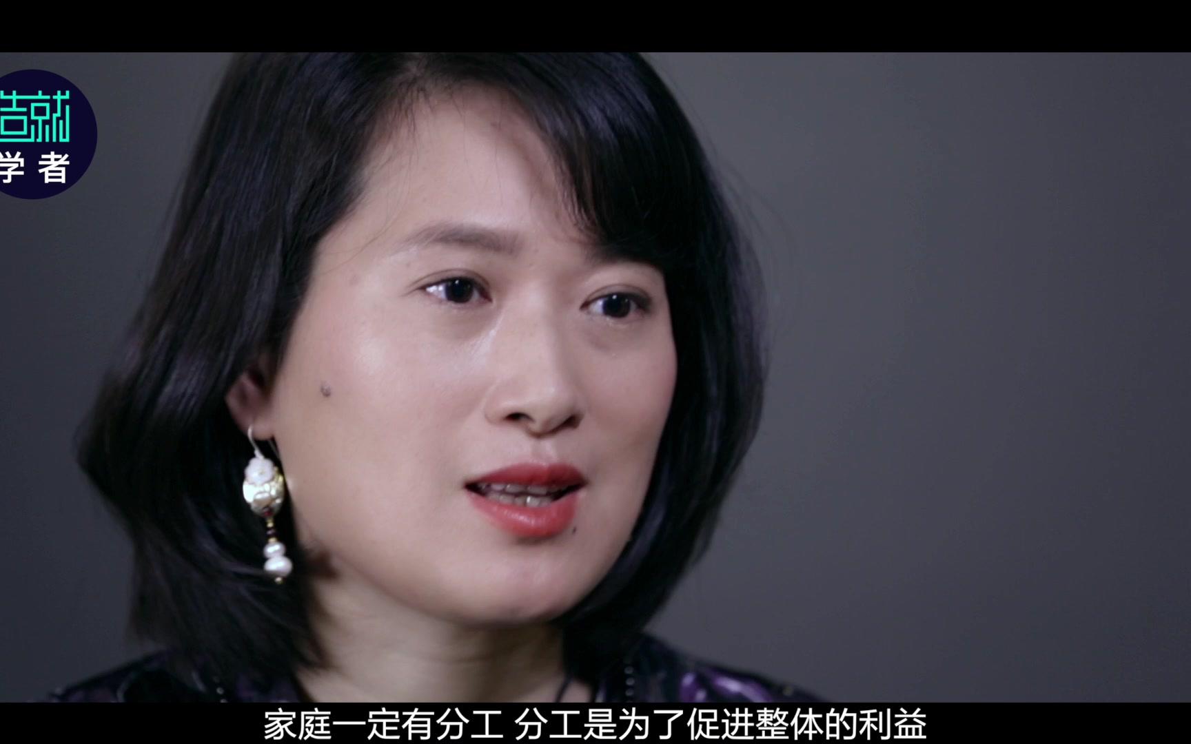 【采访】复旦大学教授沈奕斐：中西方家庭里的男女平等，有什么不同？| 造就学者