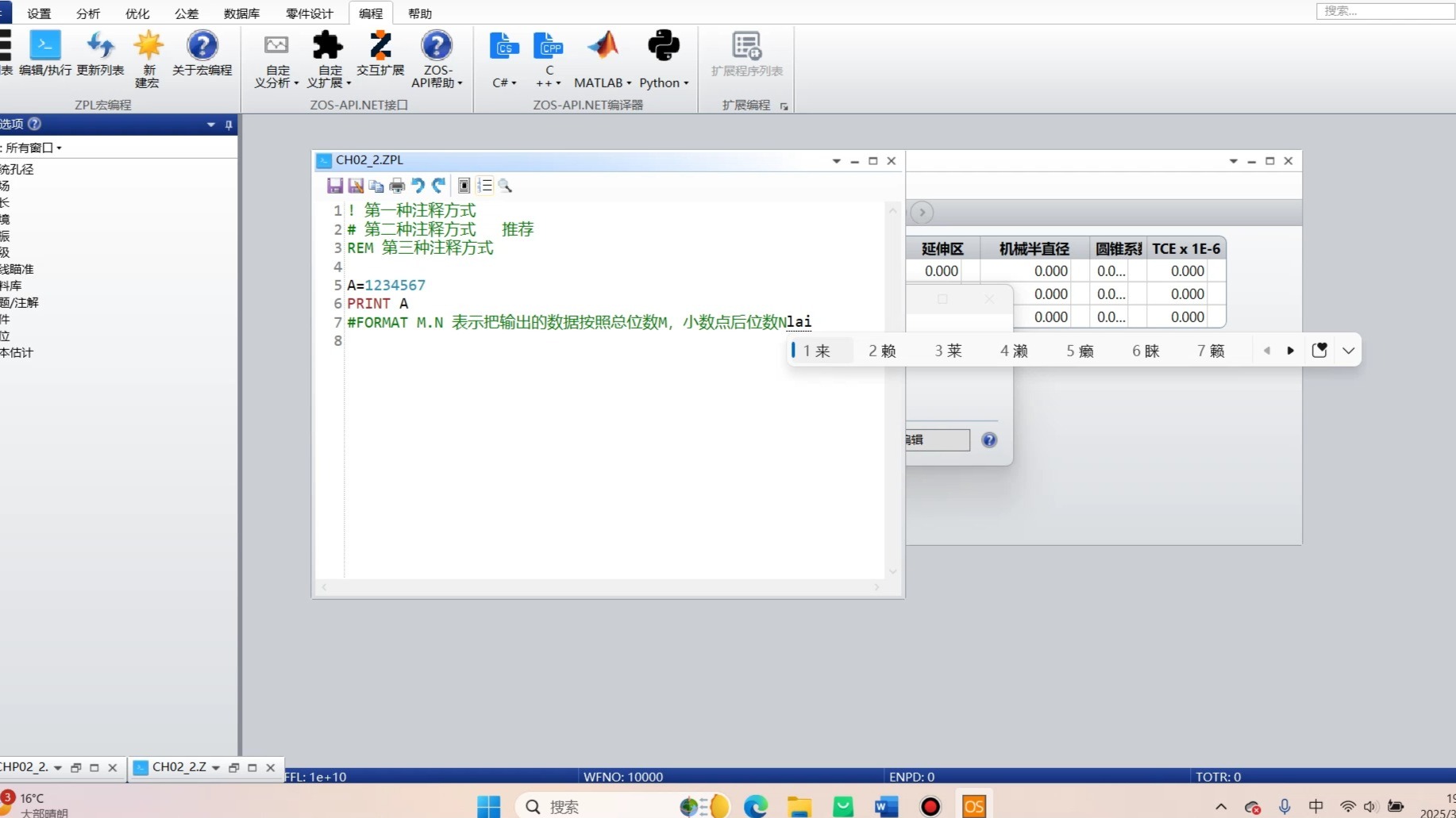 zemax光学设计中变量的命名及数值变量