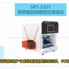 程斯-导尿管扭结稳定性测试仪-视频