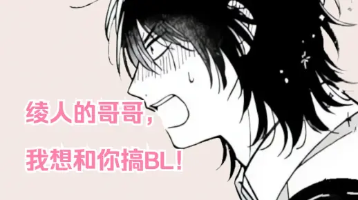 【旗主】旗野想要成为哥哥的恋人