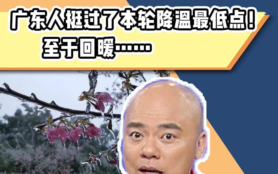 广东的天气有多离谱?冷的我“腾腾震”啊!哔哩哔哩bilibili