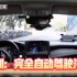 2023高考地理热点06——深圳:完全自动驾驶汽车上路！