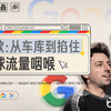 谷歌，全球最强科技帝国是如何崛起的